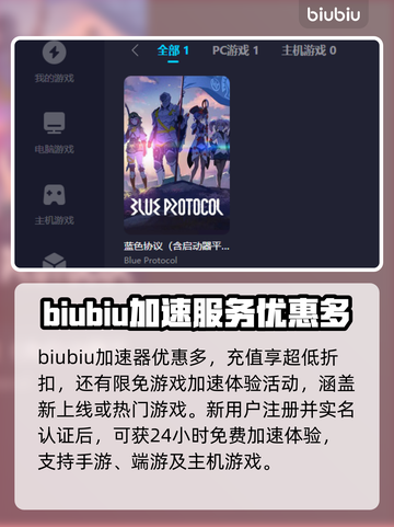 蓝色协议加速器推荐🎉玩蓝色协议必看！截图3