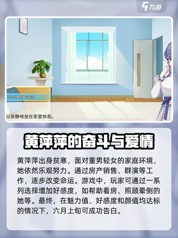 职场浮生记女朋友攻略介绍截图5
