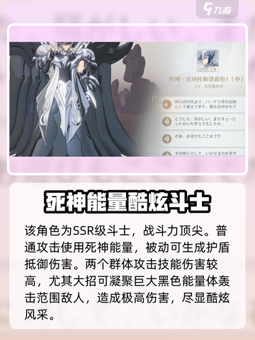 圣斗士星矢重生🔥达纳托斯超强解析来了！截图3