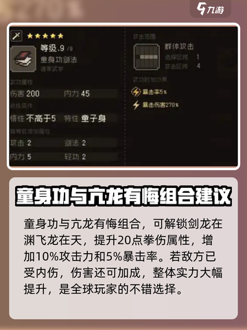 大江湖之苍龙与白鸟特性组合怎么选介绍截图3
