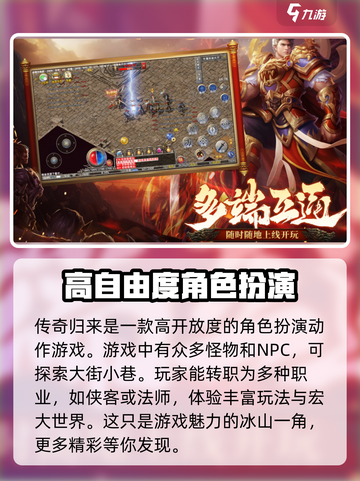传奇归来是什么游戏介绍截图2
