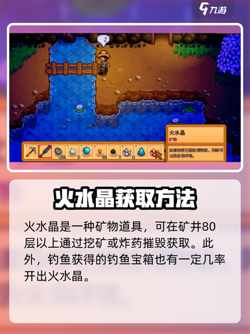 星露谷物语🔥火水晶获取攻略，必看！截图2