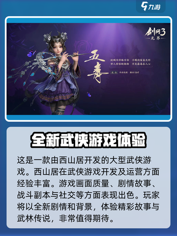 剑网3无界上线时间2024介绍介绍截图3