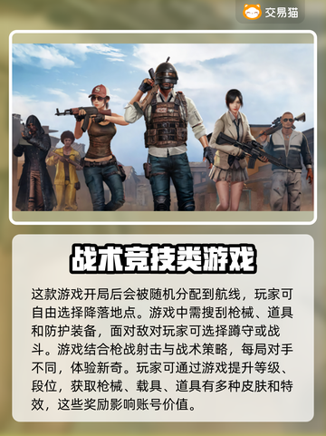 和平精英🔥快速卖号技巧分享，轻松变现⚡截图2