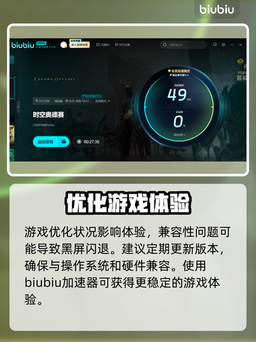 时空奥德赛黑屏闪退？👇终极解决办法来了！💥截图3