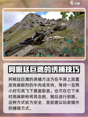 方舟终极移动版阿根廷巨鹰在哪介绍截图3