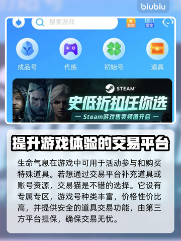 命运方舟：生命气息用途大揭秘！🔥🚀截图4