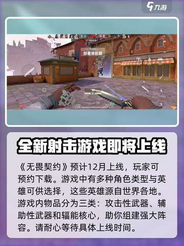 无畏契约手游什么时候上线时间介绍截图2