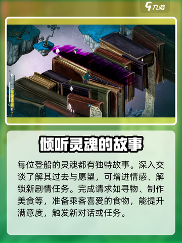 Spiritfarer攻略介绍截图3