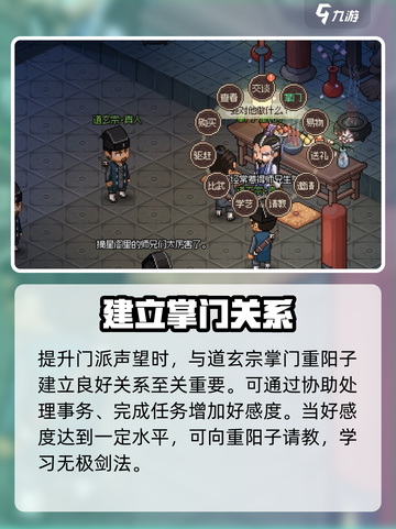 大侠立志传无极剑法获取方法介绍截图5