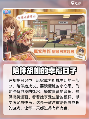 胡桃日记主角全名是什么介绍截图2