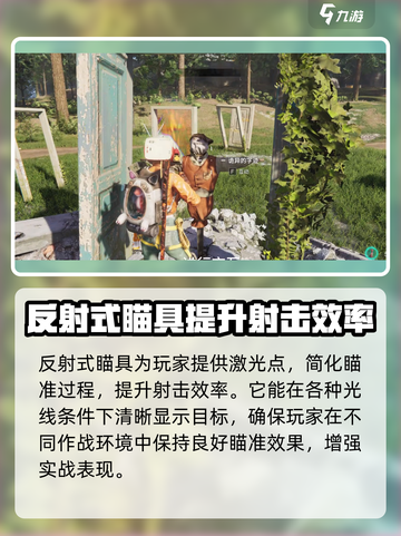 七日世界反射式瞄具坐标在哪儿介绍截图3