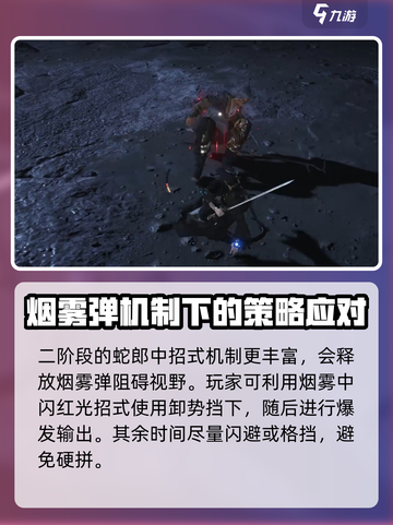 燕云十六声野外首领蛇郎中怎么打介绍截图4