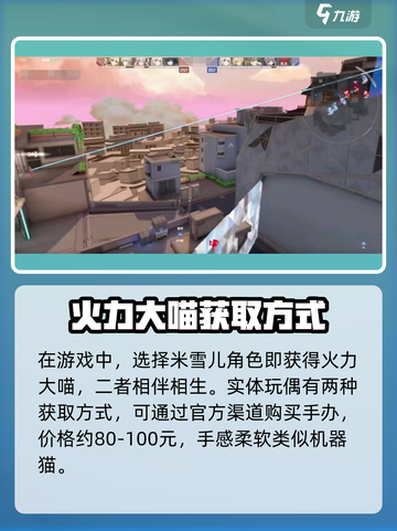 卡拉彼丘喵怎么获取介绍截图3