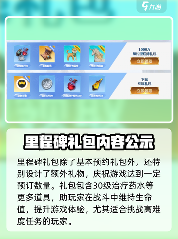 塔瑞斯世界💥预约就送豪礼🎁超值礼包等你拿！截图3