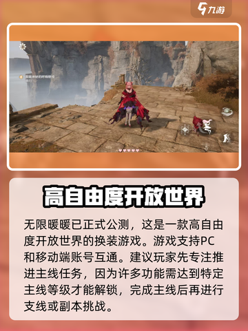 无限暖暖公测了吗介绍截图3