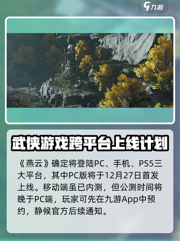 燕云十六声登录平台🔥超全介绍来啦！🎮截图3
