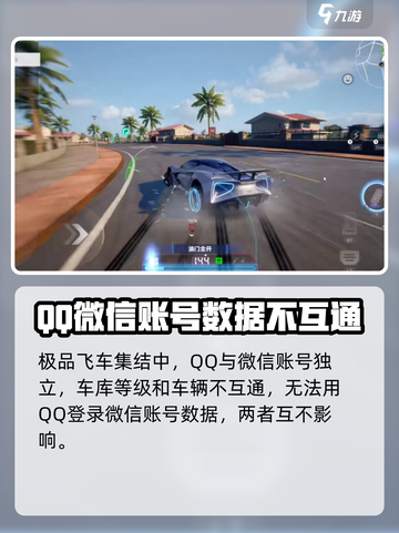 极品飞车集结💥：QQ微信互通攻略来啦！截图2