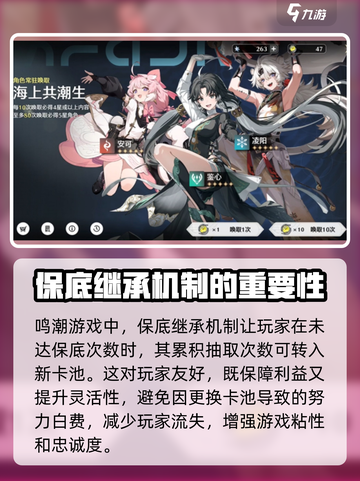 鸣潮💥卡池保底继承机制全揭秘！💎截图3