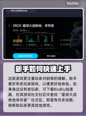 星球大战绝地幸存者🔥加速器推荐📌截图4