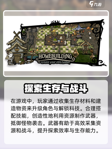 饥荒新家园角色技能怎么升级介绍截图4