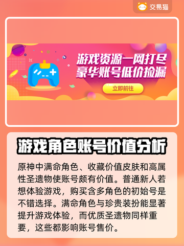 原神账号交易🔥手游买号卖号首选平台✨截图2