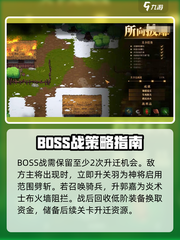 建安外史40关怎么过介绍截图4