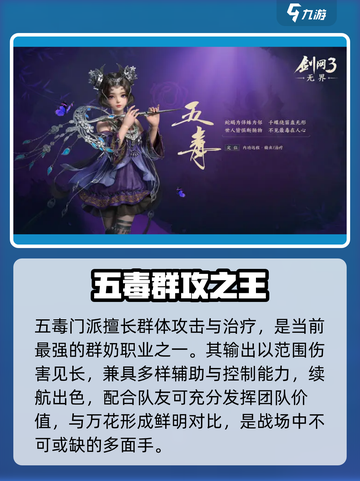 剑网3无界三大职业曝光💥截图4