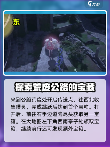 无限暖暖宝箱位置分享介绍截图3