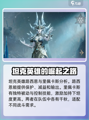 龙息神寂英雄强度榜​介绍截图5