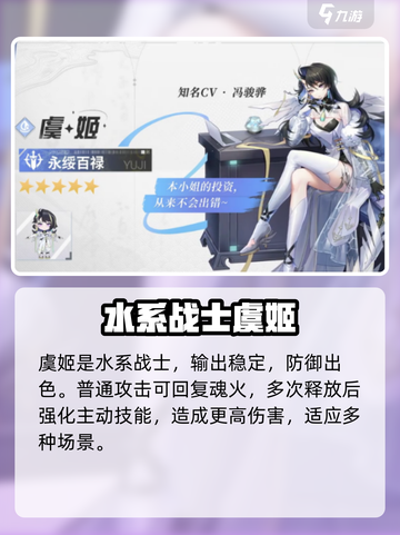 破晓序列虞姬怎么样介绍截图2