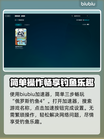 俄罗斯钓鱼4加速器哪个好用？🔥游戏党必看！截图4