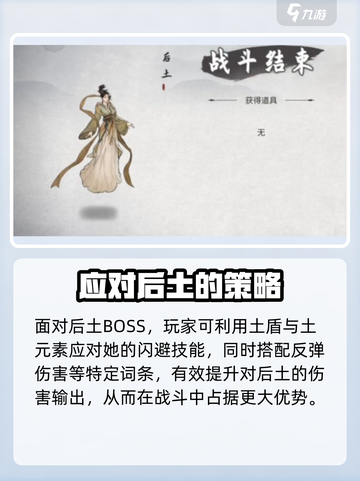 鬼谷八荒后土打法🔥超简单技巧分享！截图4