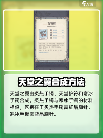 最强蜗牛三节棍合成表一览介绍截图4