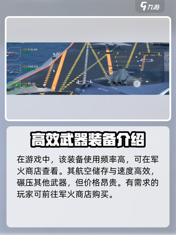 现代战舰歼20介绍介绍截图2