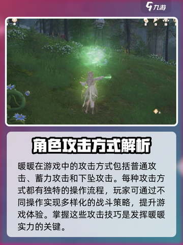 无限暖暖攻击操作全教程介绍截图2