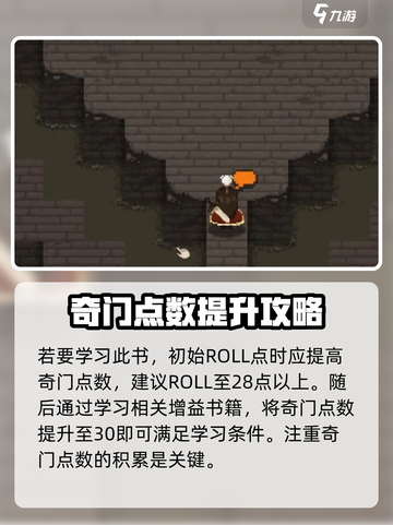 大江湖之苍龙与白鸟奇门遁甲在哪介绍截图4