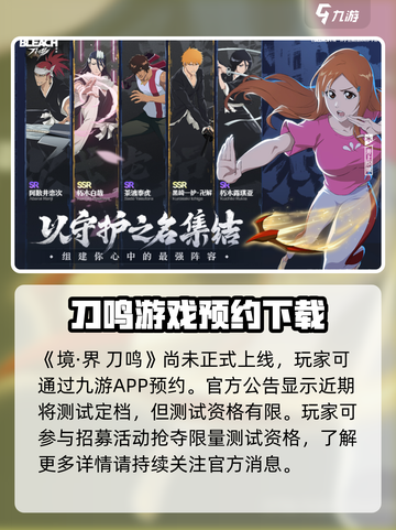 境界刀鸣游戏最新消息介绍截图2
