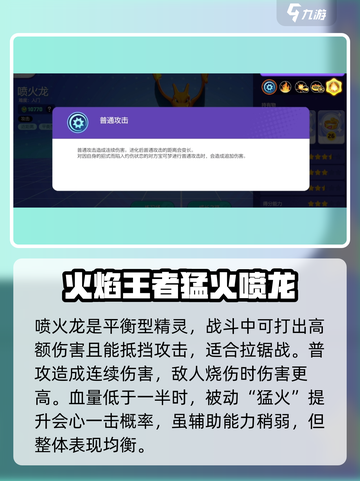 🔥《宝可梦大集结》喷火龙快速发育秘籍大公开！截图2