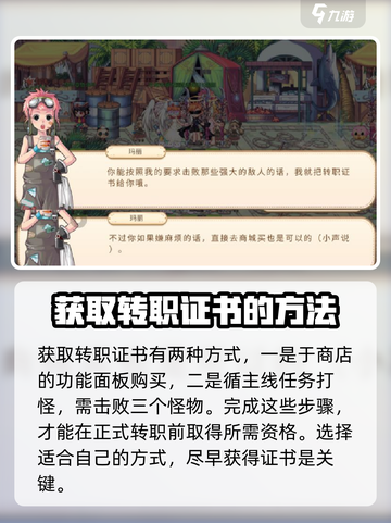 永恒岛转职书怎么用介绍截图2