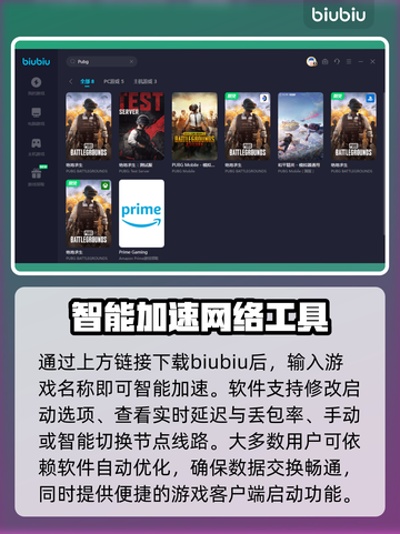 PUBG流畅玩💎加速器推荐下载链接💥截图4