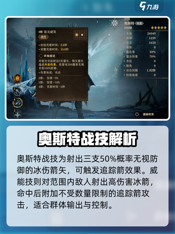 龙息神寂奥斯特强度一览介绍截图3