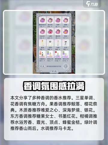 花与香水与猫香水大全介绍截图4