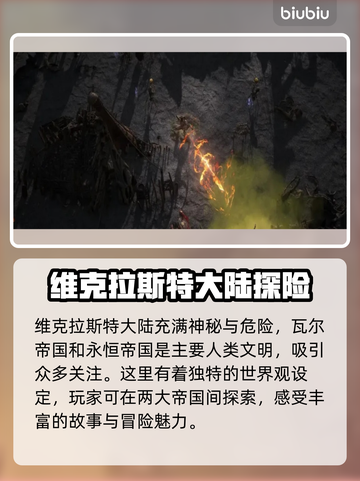 流放之路2💥：剧情故事全面解析！🔥截图3