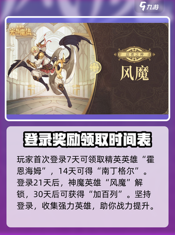 异世代光与魔法🔥神魔英雄获取全攻略💎截图3
