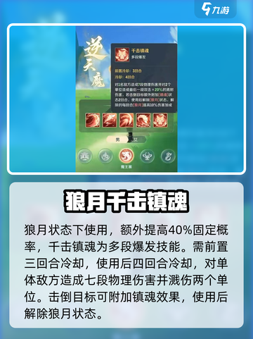 灵兽大冒险魔王寨技能介绍介绍截图4