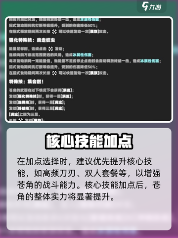 绝区零苍角技能加点建议介绍截图2