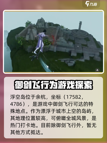 仙剑世界浮空岛📍隐藏秘境等你来探！截图2