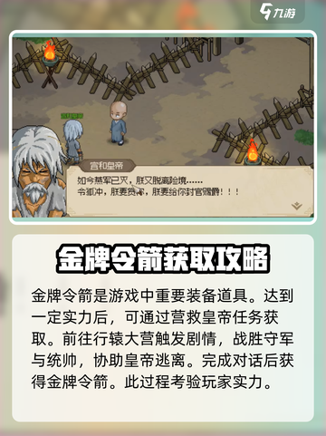 大侠立志传金牌令箭怎么获得介绍截图2