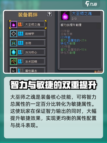 元气骑士前传防具推荐介绍截图3
